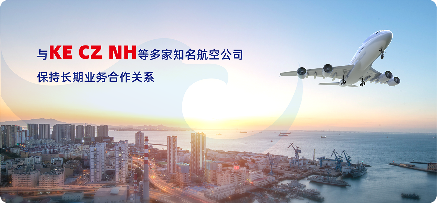 空運業(yè)務.png